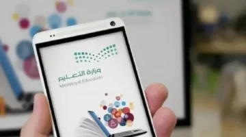 وزارة التعليم توضح خطوات الدخول المحدثة إلى منصة مدرستي.webp