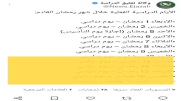 11 يوما دراسيا وزارة التعليم السعودية توضح تفاصيل الدوام في.webp