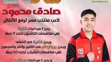 8 ميداليات متنوعة صادق محمود يتألق في البطولة العربية برفع