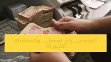أزمة الأيام الثلاثة كيف تتأثر رواتب 6 ملايين متقاعد عراقي.webp