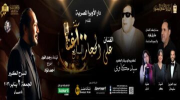 أسعار التذاكر علي الحجار يقدم حفل 100 سنة غنا بدار