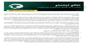 إلغاء رابطة الثانية قرار مفاجئ من الاتحاد السعودي يسمح بضم.webp