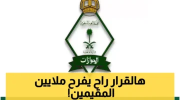 السعودية تعفي 6 فئات من المقيمين بشكل كامل من رسوم.webp