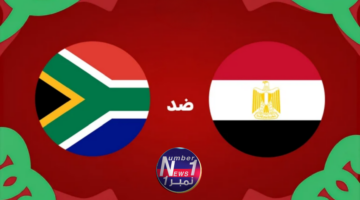 بصافرة مغربية موعد مباراة مصر وجنوب أفريقيا والقنوات الناقلة في