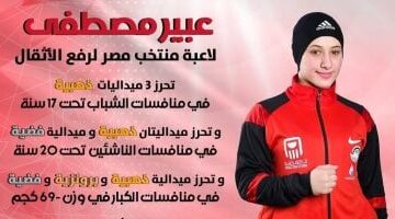 بطلتا مصر عبير وحنين تحصدان ذهبية البطولة العربية لرفع الأثقال