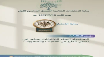 تأجيل اختبارات الجوف تعديل زمني مرتقب في مواعيد لجان المدارس.webp