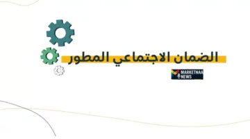 تحذير لآلاف المستفيدين رسائل منصة الضمان الاجتماعي تحدد مصير الأهلية.webp