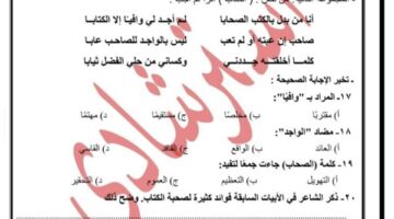 تحميل النماذج الاسترشادية تدريب طلاب الصف الثالث الإعدادي على امتحانات