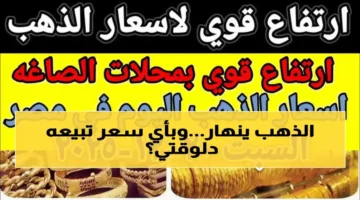 تراجع 650 جنيها أسعار الذهب تترقب بيانات أمريكية حاسمة لتحديد.webp