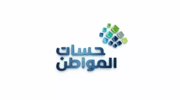 تعديلات جديدة ضوابط أهلية حساب المواطن تحدد قيمة الدعم للمستحقين.webp