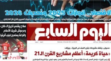 تقرير شامل كيف تغيرت مؤشرات الاقتصاد المصري خلال العام الجاري؟