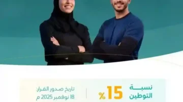 سعودة الوظائف الرياضية قرار تاريخي بتوطين 15 من المهن الإدارية.webp