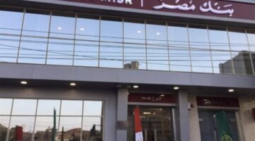 عائد يتخطى 20 تفاصيل شهادات بنك مصر الجديدة وأعلى فرص