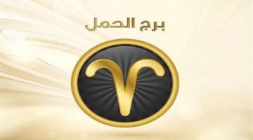 غربلة المشاعر تحذير عاجل لمواليد برجي الحمل والثور من علاقات