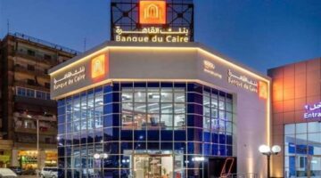 فرص عمل جديدة بنك القاهرة يفتح باب التوظيف في تخصصات