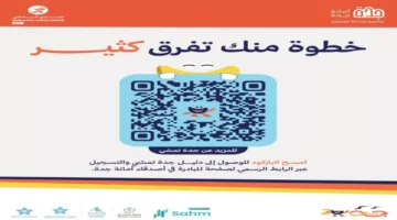 فعالية 25 ديسمبر انطلاق أضخم مبادرة مشي شتوية في جدة.webp