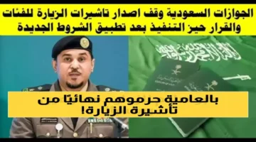 قائمة الفئات المحظورة الجوازات السعودية توضح ضوابط منع الدخول الجديدة.webp