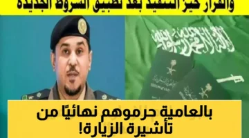 قائمة الفئات المرفوضة الجوازات السعودية تحدد شروط إصدار تأشيرات الزيارة.webp