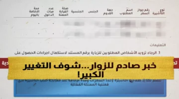 قواعد سعودية جديدة تغييرات في آلية تحديد مدة الإقامة لمواطني.webp