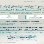 مساند تحدد آلية تحويل رواتب العاملات المنزليات خارج السعودية وتوضح الإجراءات الجديدة