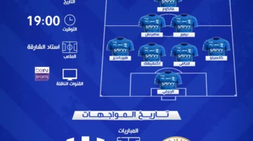 موعد مباراة الهلال والشارقة الإماراتي وتشكيل الفريقين والقنوات الناقلة للمواجهة.webp