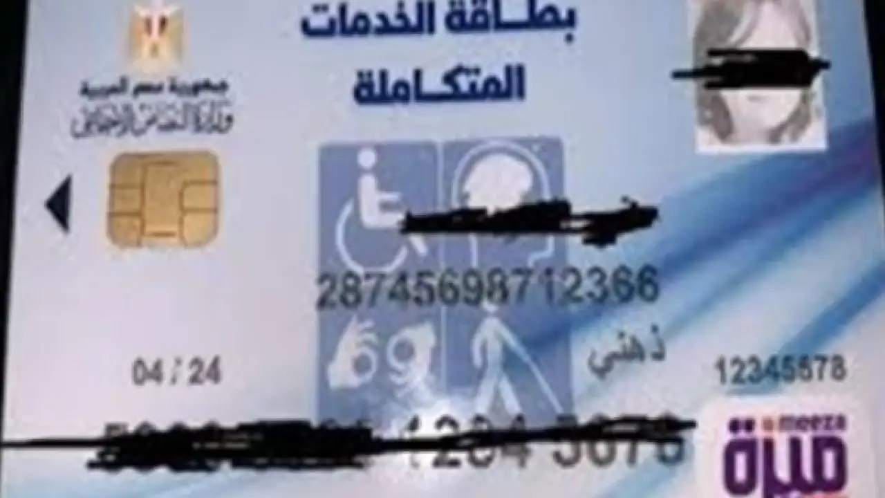 بالرقم القومي.. إجراء حاسم يحدد مصير استحقاق كارت الخدمات المتكاملة للملايين بمطلع 2026