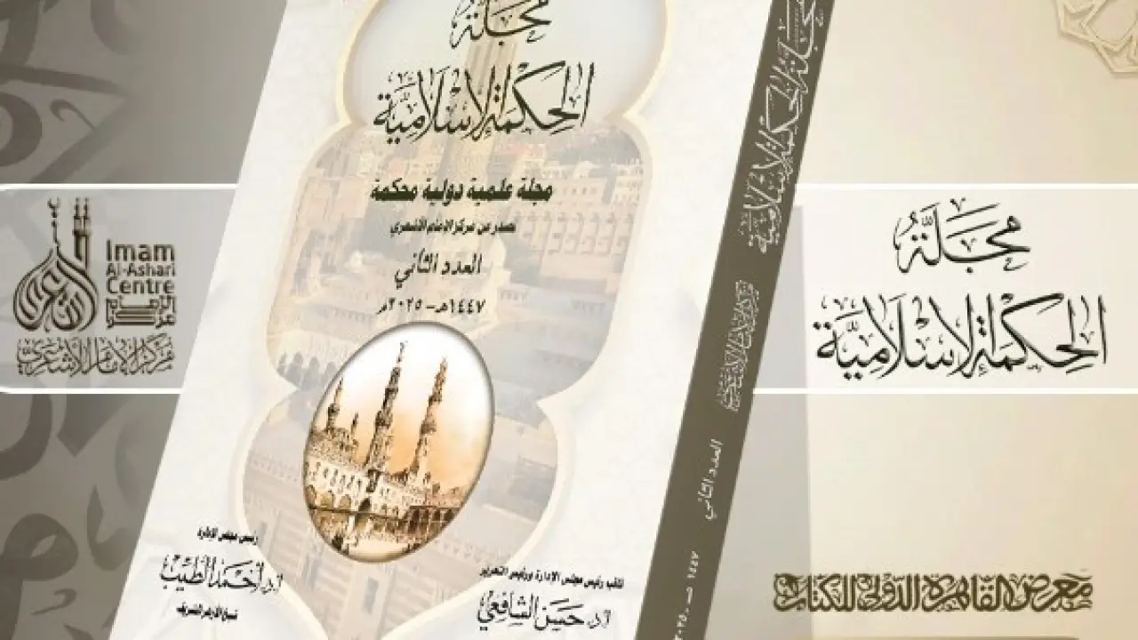 9 أبحاث سرية.. الأزهر يباغت زوار معرض الكتاب بإصدار يثير جدلاً واسعاً