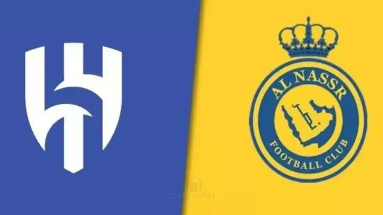 ديربي الرياض.. هوية معلق قمة الهلال والنصر تشعل حماس الجماهير قبل الموقعة المرتقبة