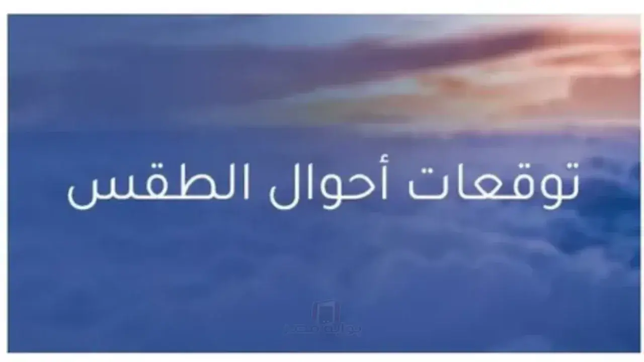 شتاء العراق يتبدل.. ظواهر جوية غير متوقعة تصدم سكان المحافظات غداً الثلاثاء