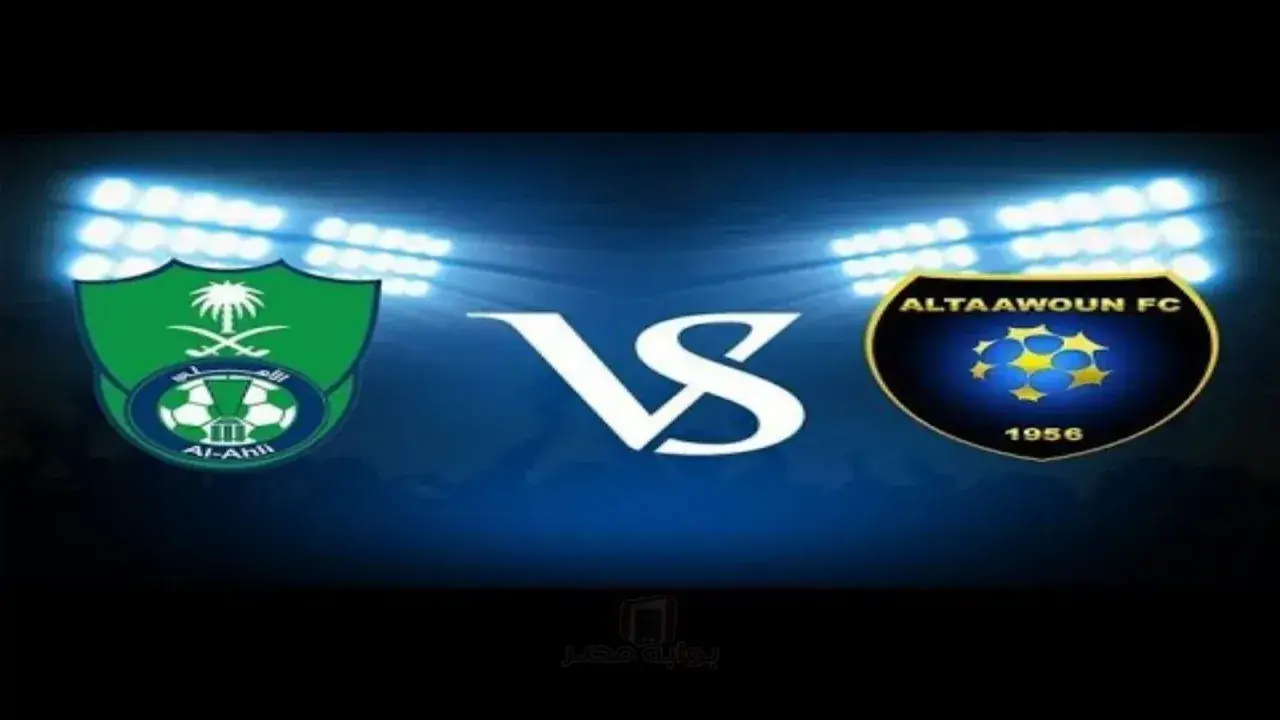 صدام دوري روشن.. قرار حاسم يربك حسابات جماهير الأهلي والتعاون قبل الموقعة المرتقبة