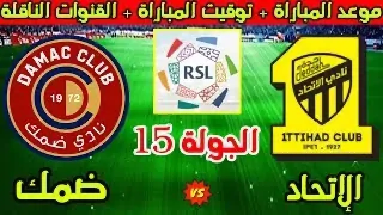 صدمة للجماهير.. هوية معلق مباراة الاتحاد وضمك تثير الجدل قبل انطلاق الموقعة المرتقبة