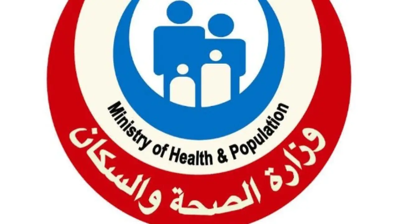 إنجاز غير مسبوق.. وزارة الصحة تحسم مصير آلاف الشكاوى بنسبة نجاح قياسية