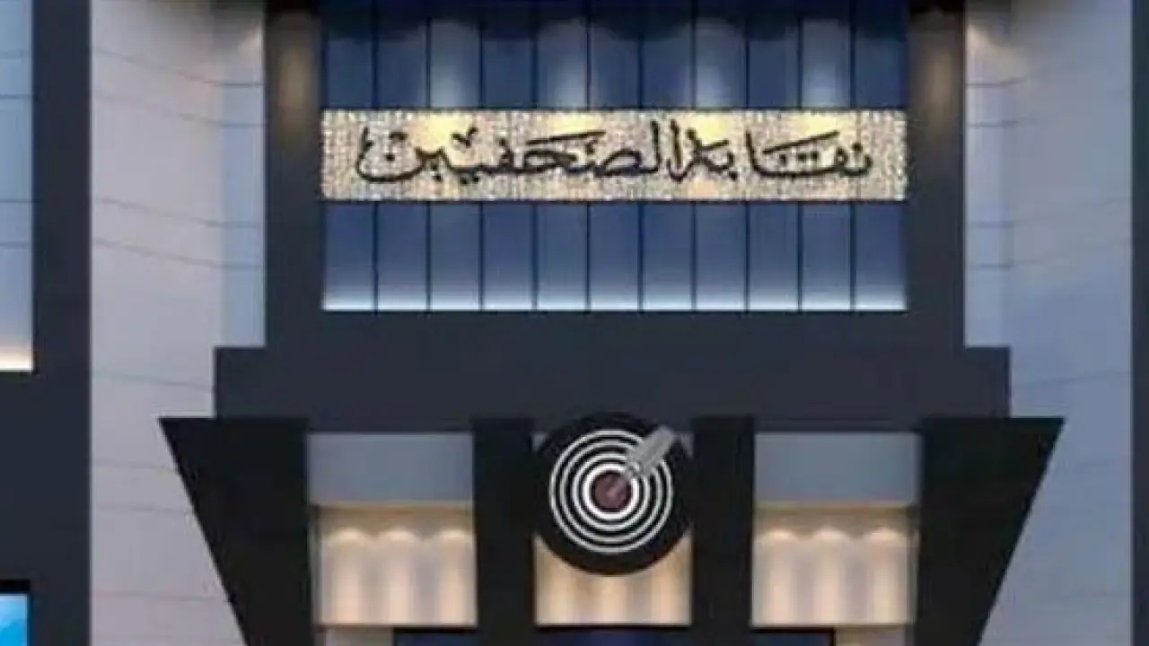 رابطة الشئون الخارجية.. القائمة النهائية لمرشحي الانتخابات تنهي حالة الترقب بنقابة الصحفيين