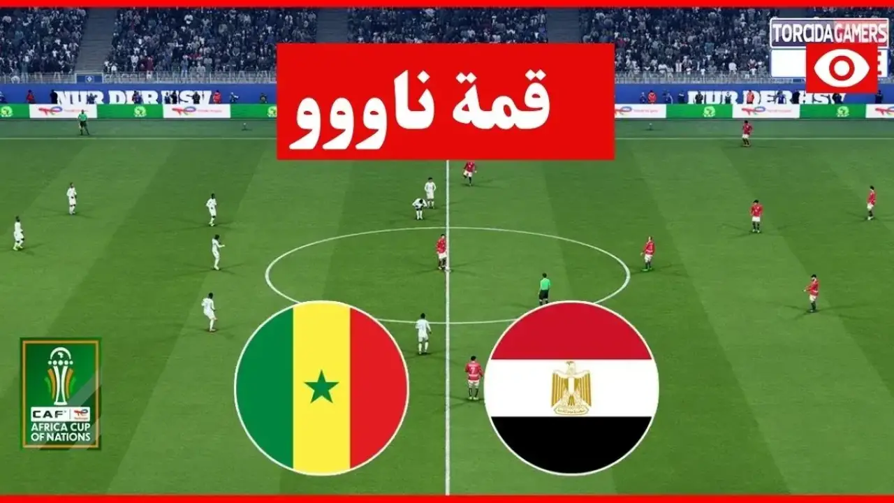 صِدام الجبابرة.. محمد صلاح يقود الفراعنة أمام السنغال في ليلة حسم اللقب الإفريقي