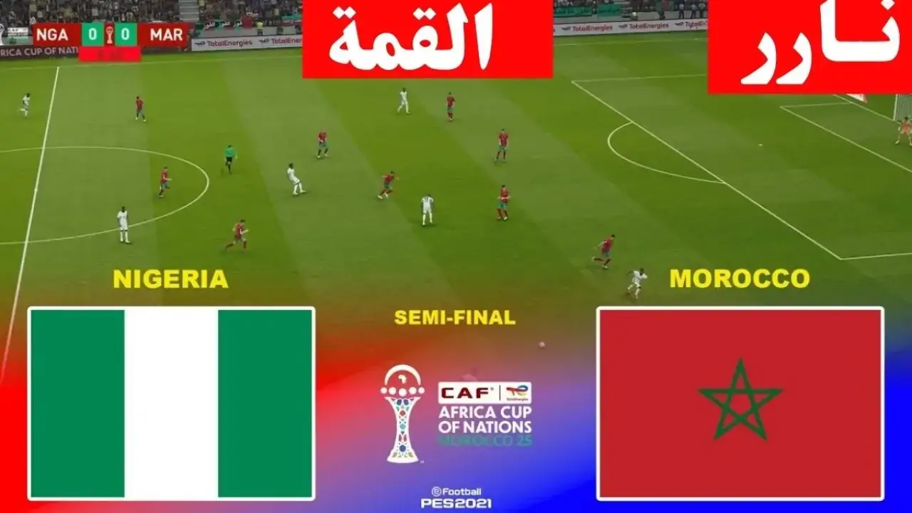 صدام العمالقة.. القنوات المجانية الناقلة لموقعة المغرب ونيجيريا تشعل حماس الجماهير العربية