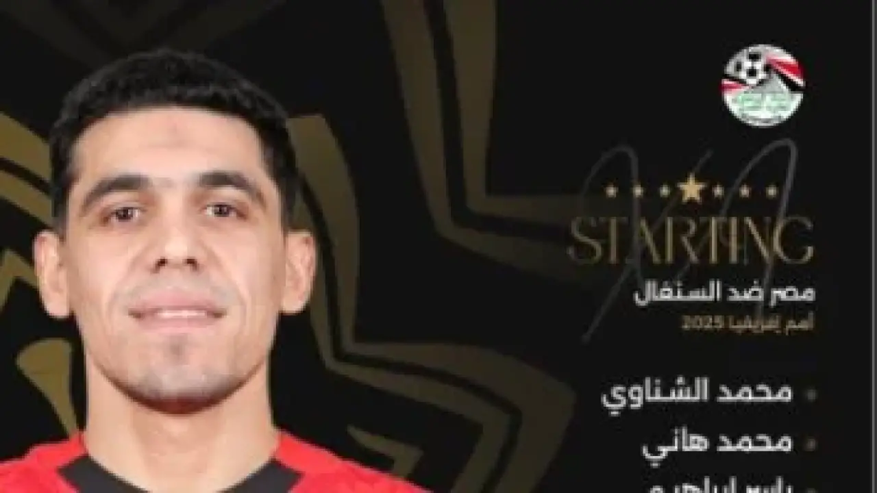 مفاجأة التشكيل.. سر استبعاد محمد حمدي يحرج حسابات المنتخب أمام السنغال في 2026