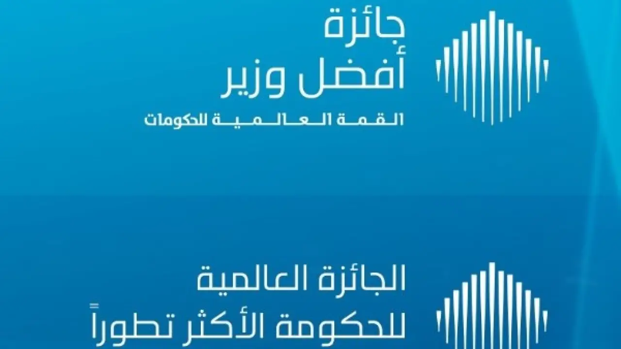 بصمة عالمية.. صدارة إماراتية تخطف الأنظار في القمة العالمية للحكومات 2026