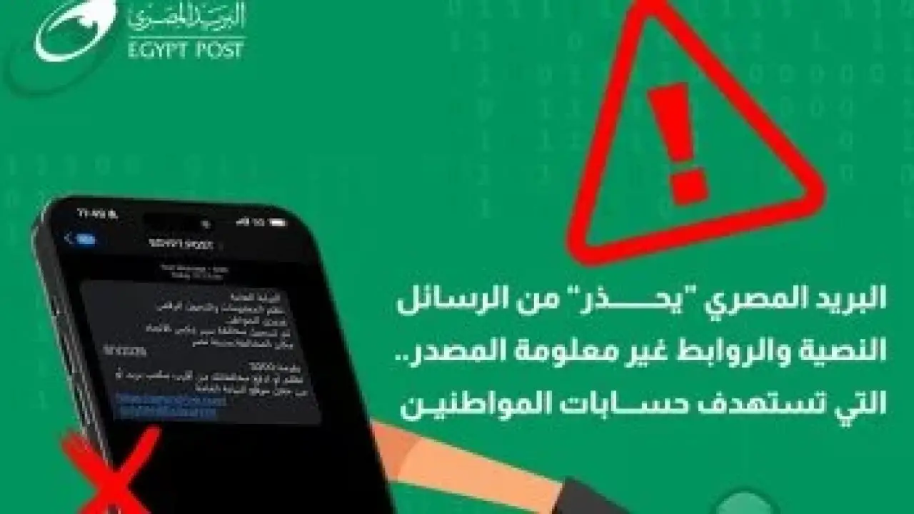 تحذير لعملاء البريد.. رسالة "مخالفات المرور" تثير القلق وتكشف خدعة جديدة لسرقة الأرصدة