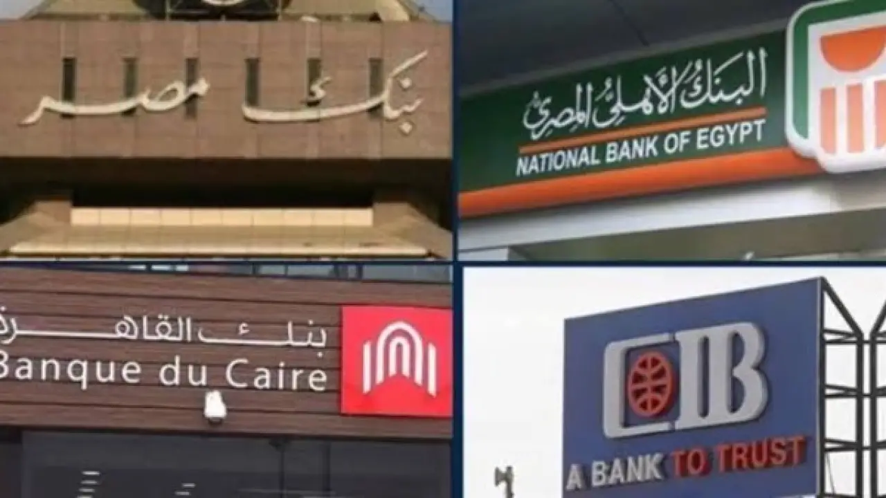 عائد الـ 16%.. سباق بنكي محموم يقلب موازين الادخار قبل اجتماع المركزي الحاسم