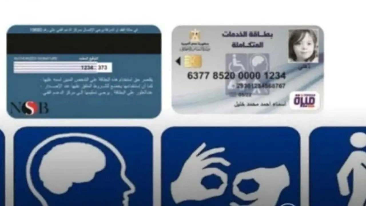 بطاقة الخدمات المتكاملة.. قرار جديد يحسم مصير الطلبات المعلقة لملايين ذوي الهمم