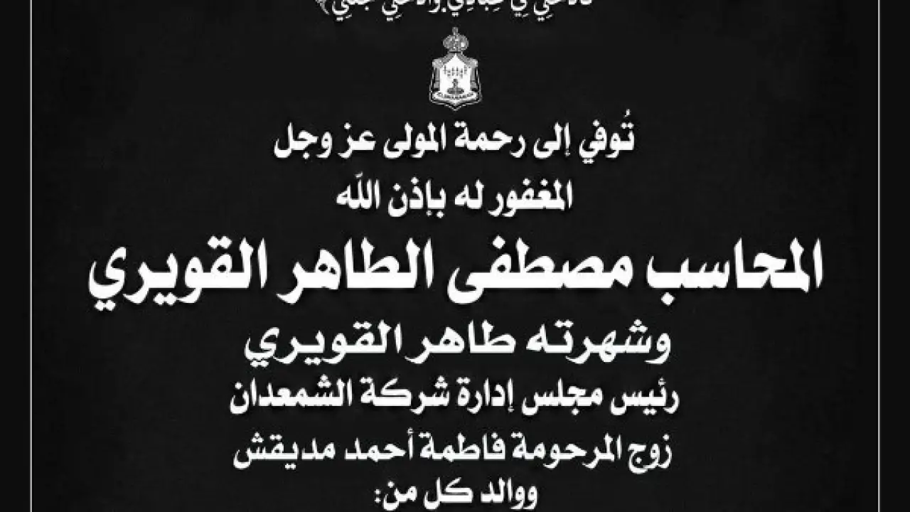 رحيل طاهر القويري.. الموت يغيب مؤسس إمبراطورية الشمعدان ويصدم مجتمع المال والأعمال