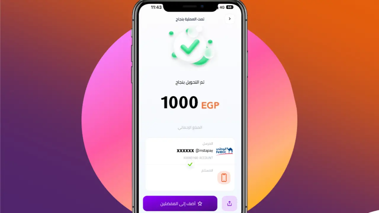مفاجأة إنستاباي.. ميزة جديدة تغير شكل المعاملات المالية لملايين المصريين في 2026