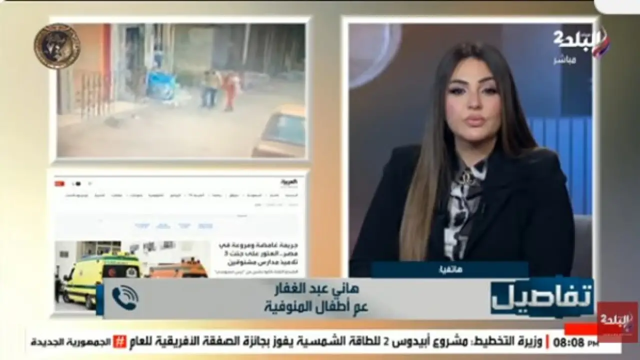 إيشارب في يد العم.. مفاجأة صادمة تسبق فاجعة أطفال المنوفية بدقائق قليلة