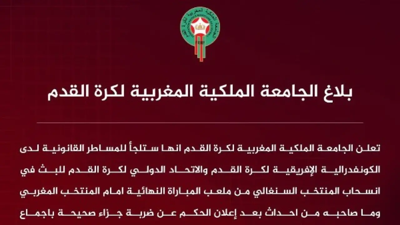 زلزال في الكاف.. شكوى مغربية عاجلة للفيفا تحسم مصير نهائي إفريقيا بعد انسحاب السنغال