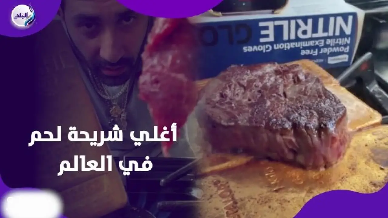 سبائك الذهب الخالص.. صائغ نيويورك ينهي الجدل بطهي أغلى شريحة لحم في التاريخ
