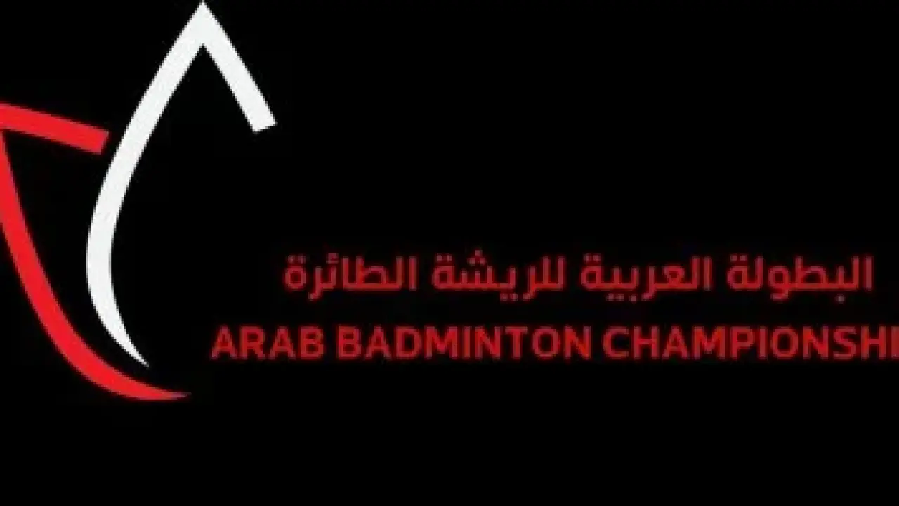 10 دول تؤكد مشاركتها فى البطولة العربية للريشة الطائرة بالقاهرة