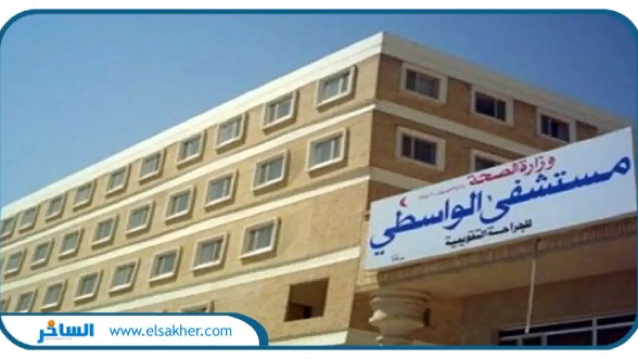 صحة بني سويف: إنقاذ طفلة ابتلعت مشبك شعر بمستشفى الواسطى المركزي دون تدخل جراحي