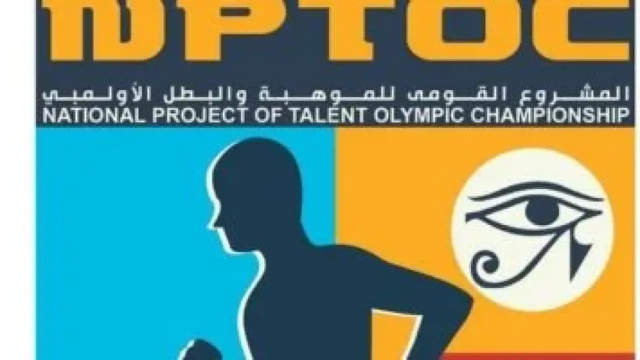 وزارة الرياضة تعلن مد فترة التقديم لمشروع الموهبة والبطل الأولمبى