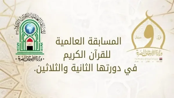 أبرز المشاركين في المسابقة العالمية للقرآن الكريم 2025 وقيمة الجوائز المعلنة