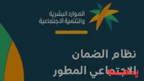 أبشروا بالخير.. إيداع الضمان الإجتماعي يحمل فرصة ذهبية للحصول على سيولة فورية